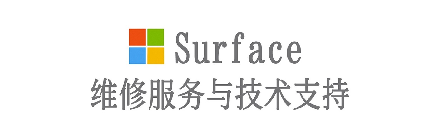 长春surface产品维修服务中心