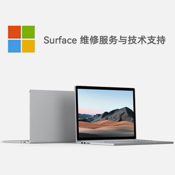 长春surface产品维修服务电话